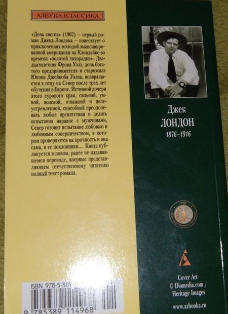 Фотография книги "Лондон: Дочь снегов"