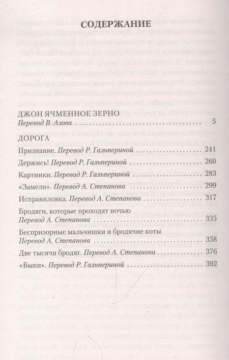 Фотография книги "Лондон: Джон Ячменное Зерно. Дорога"