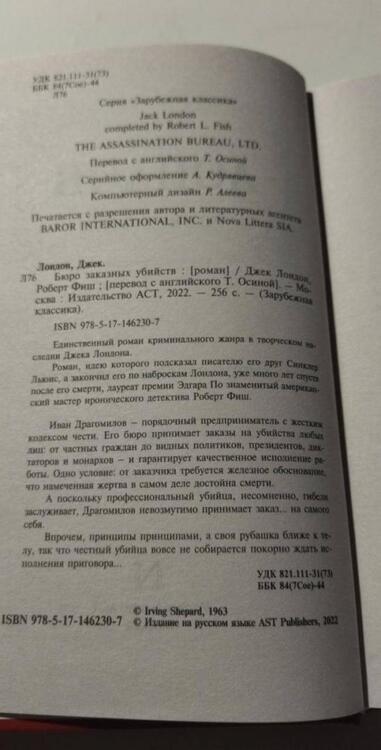Фотография книги "Лондон, Фиш: Бюро заказных убийств"