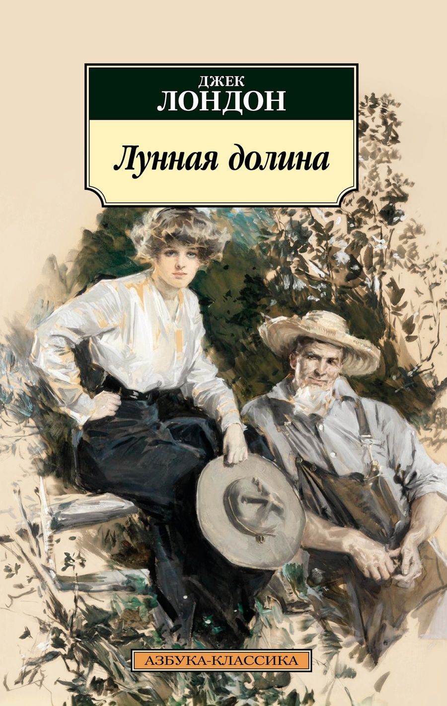 Обложка книги "Лондон: Лунная долина"