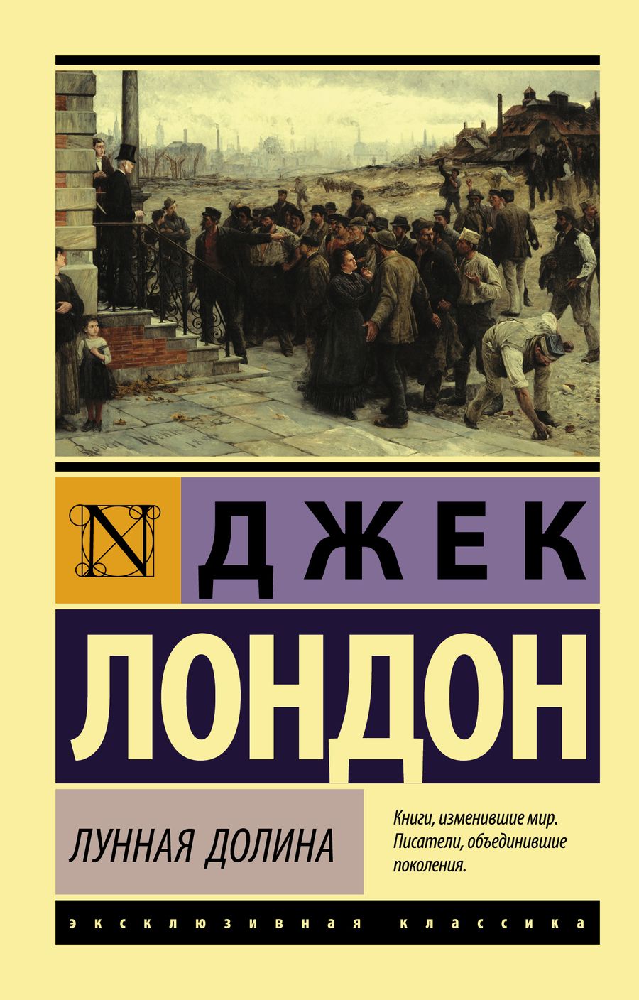 Обложка книги "Лондон: Лунная долина"