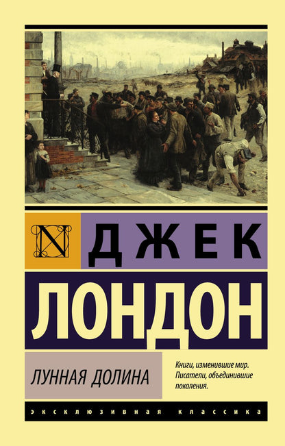 Обложка книги "Лондон: Лунная долина"