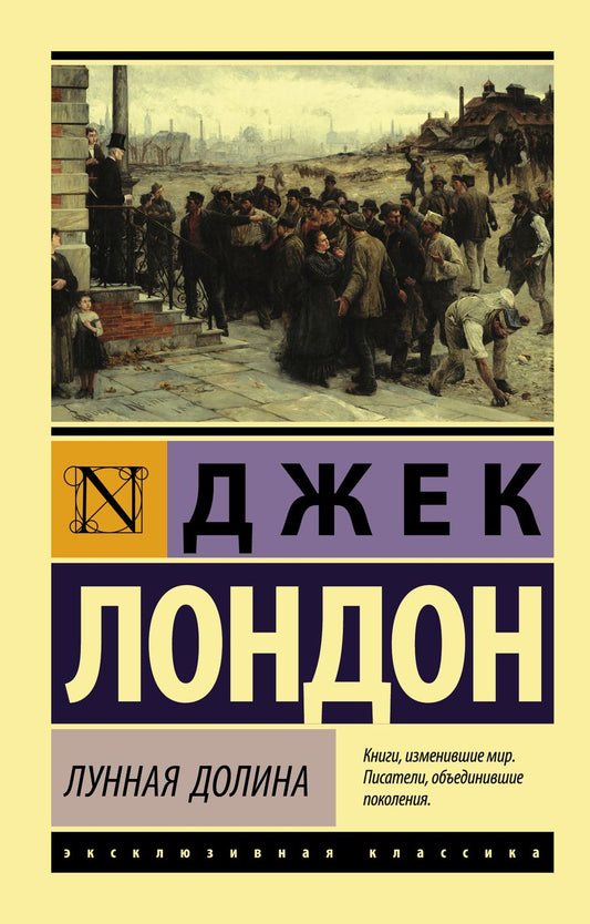 Обложка книги "Лондон: Лунная долина"