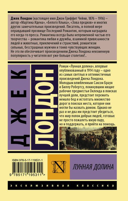 Фотография книги "Лондон: Лунная долина"