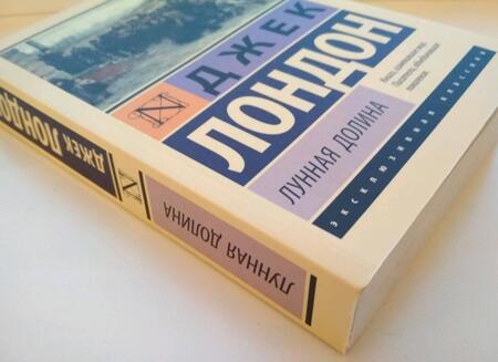 Фотография книги "Лондон: Лунная долина"