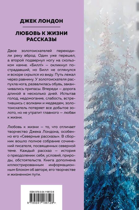Фотография книги "Лондон: Любовь к жизни. Рассказы"