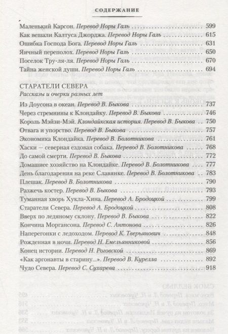 Фотография книги "Лондон: Любовь к жизни. Сказания о Дальнем Севере"