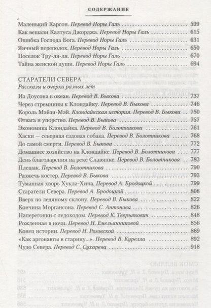 Фотография книги "Лондон: Любовь к жизни. Сказания о Дальнем Севере"