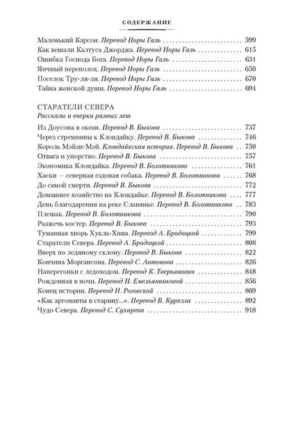 Фотография книги "Лондон: Любовь к жизни. Сказания о Дальнем Севере"