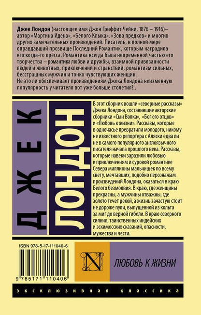 Фотография книги "Лондон: Любовь к жизни"