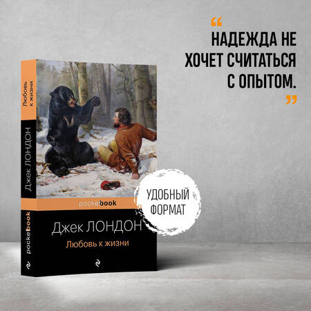 Фотография книги "Лондон: Любовь к жизни"