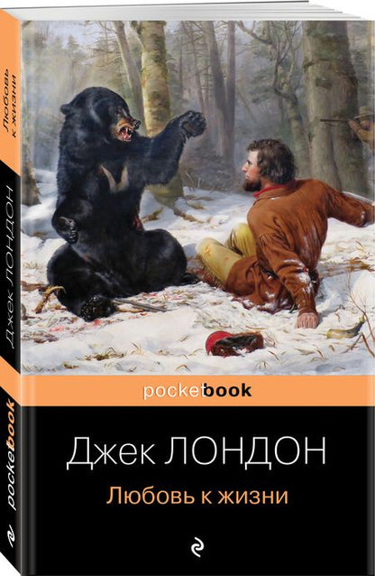 Фотография книги "Лондон: Любовь к жизни"