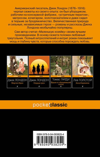 Фотография книги "Лондон: Маленькая хозяйка Большого дома"