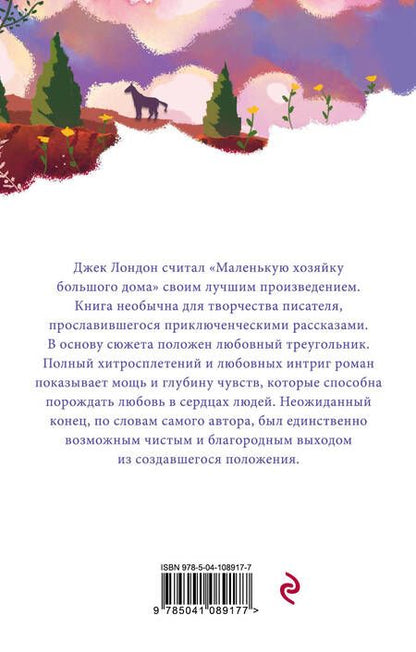 Фотография книги "Лондон: Маленькая хозяйка Большого дома"