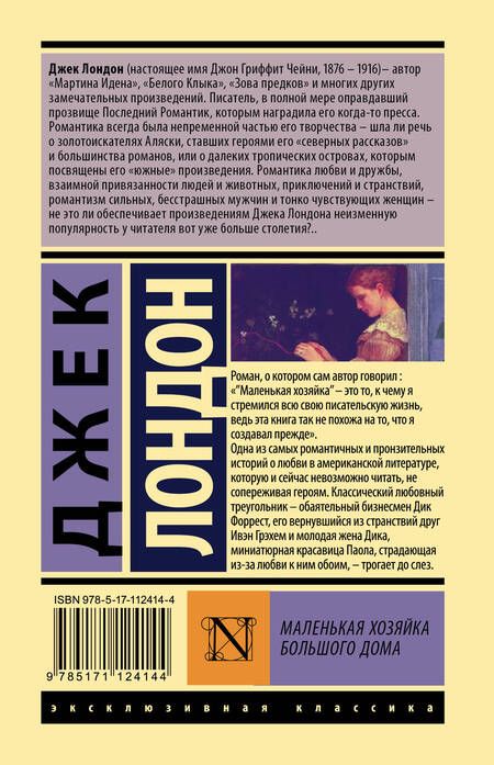 Фотография книги "Лондон: Маленькая хозяйка Большого дома"