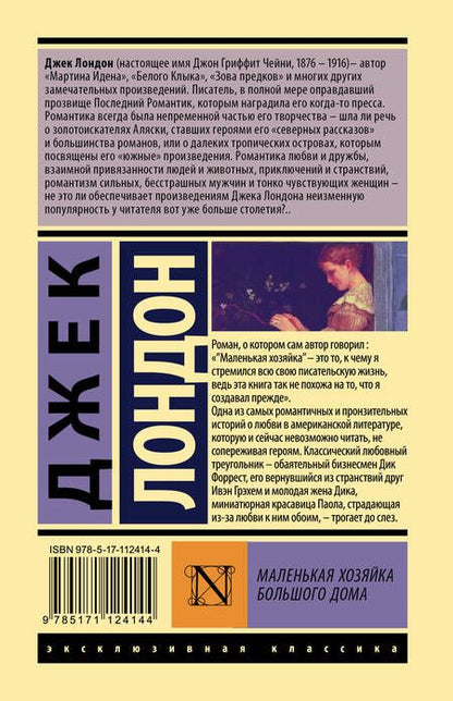 Фотография книги "Лондон: Маленькая хозяйка Большого дома"