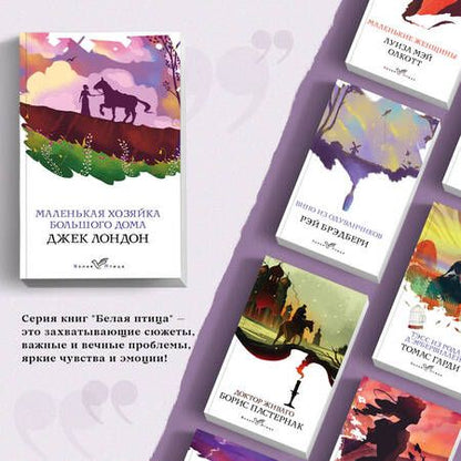 Фотография книги "Лондон: Маленькая хозяйка Большого дома"