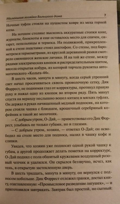 Фотография книги "Лондон: Маленькая хозяйка Большого дома"