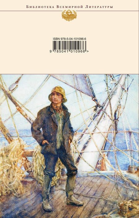Фотография книги "Лондон: Мартин Иден. Морской волк"