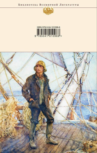 Фотография книги "Лондон: Мартин Иден. Морской волк"
