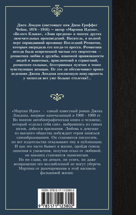 Фотография книги "Лондон: Мартин Иден"