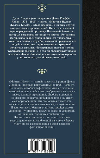 Фотография книги "Лондон: Мартин Иден"