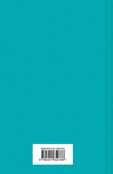 Фотография книги "Лондон: Мартин Иден"