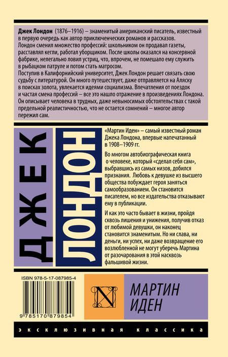 Фотография книги "Лондон: Мартин Иден"