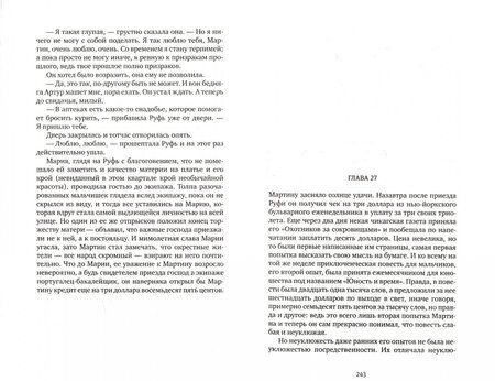 Фотография книги "Лондон: Мартин Иден"