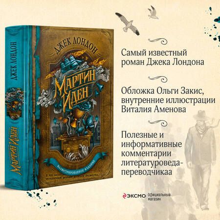 Фотография книги "Лондон: Мартин Иден"