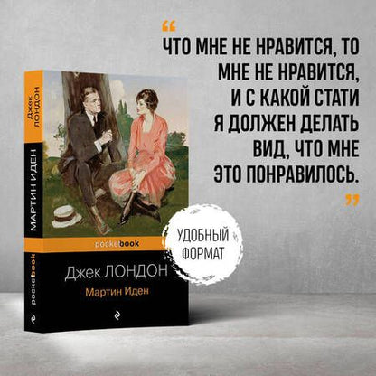 Фотография книги "Лондон: Мартин Иден"