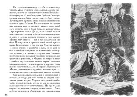 Фотография книги "Лондон: Мартин Иден"