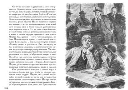 Фотография книги "Лондон: Мартин Иден"