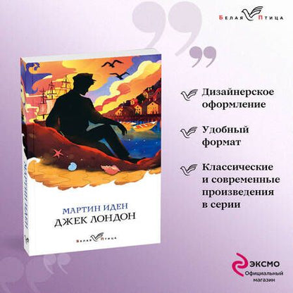 Фотография книги "Лондон: Мартин Иден"