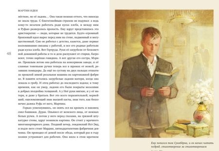 Фотография книги "Лондон: Мартин Иден"