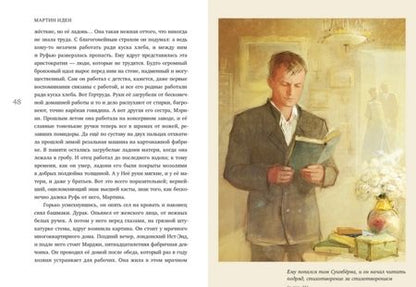 Фотография книги "Лондон: Мартин Иден"