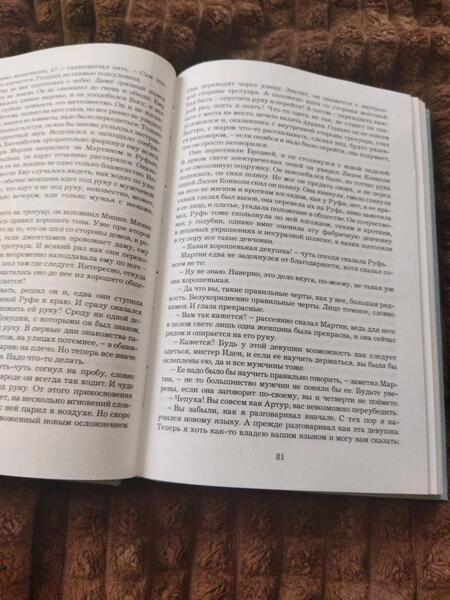 Фотография книги "Лондон: Мартин Иден"