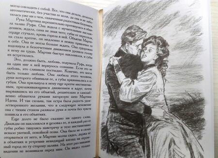 Фотография книги "Лондон: Мартин Иден"