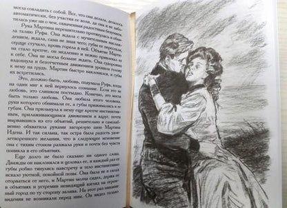 Фотография книги "Лондон: Мартин Иден"