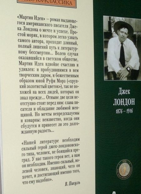 Фотография книги "Лондон: Мартин Иден"