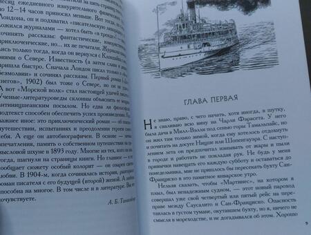 Фотография книги "Лондон: Морской волк"