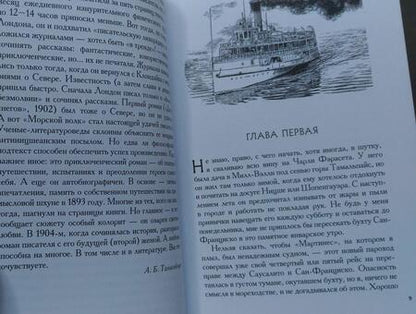 Фотография книги "Лондон: Морской волк"