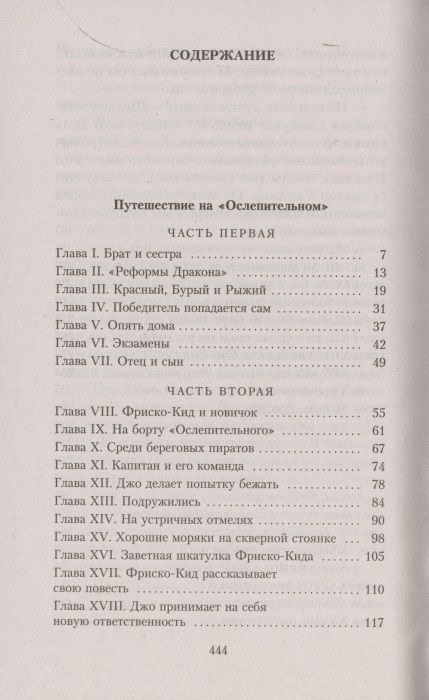 Фотография книги "Лондон: Путешествие на "Ослепительном""