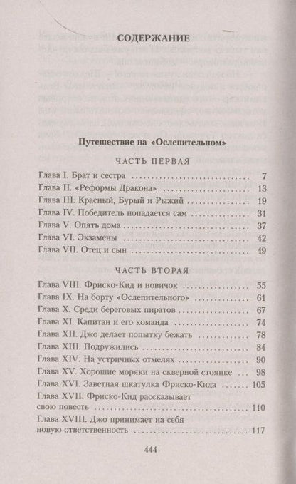 Фотография книги "Лондон: Путешествие на "Ослепительном""