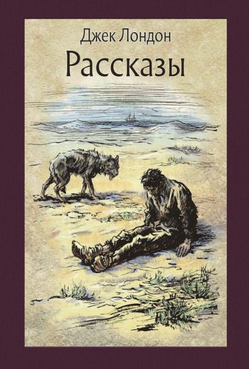 Обложка книги "Лондон: Рассказы"