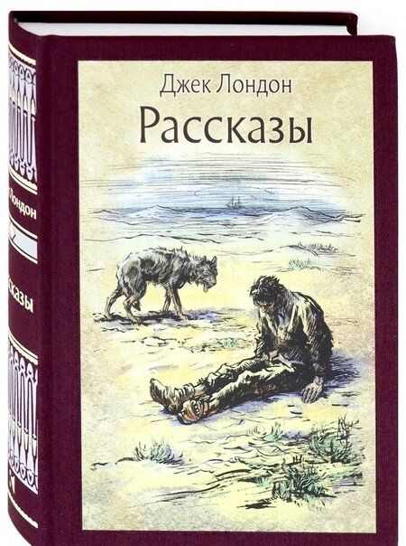 Фотография книги "Лондон: Рассказы"