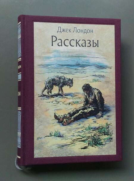 Фотография книги "Лондон: Рассказы"