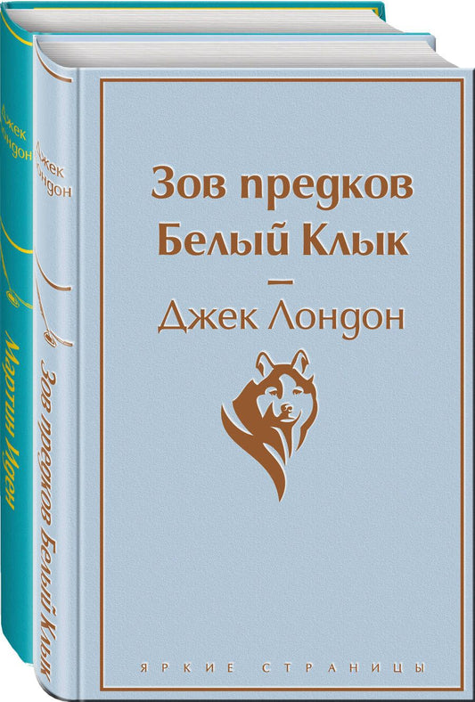Обложка книги "Лондон: Самые известные произведения Джека Лондона. Комплект из 2-х книг"