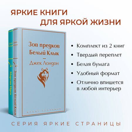 Фотография книги "Лондон: Самые известные произведения Джека Лондона. Комплект из 2-х книг"