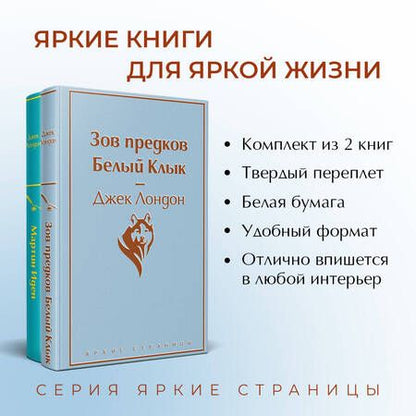 Фотография книги "Лондон: Самые известные произведения Джека Лондона. Комплект из 2-х книг"